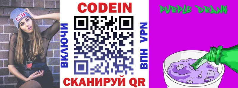 Кодеиновый сироп Lean Purple Drank  hydra ссылка  Карасук 